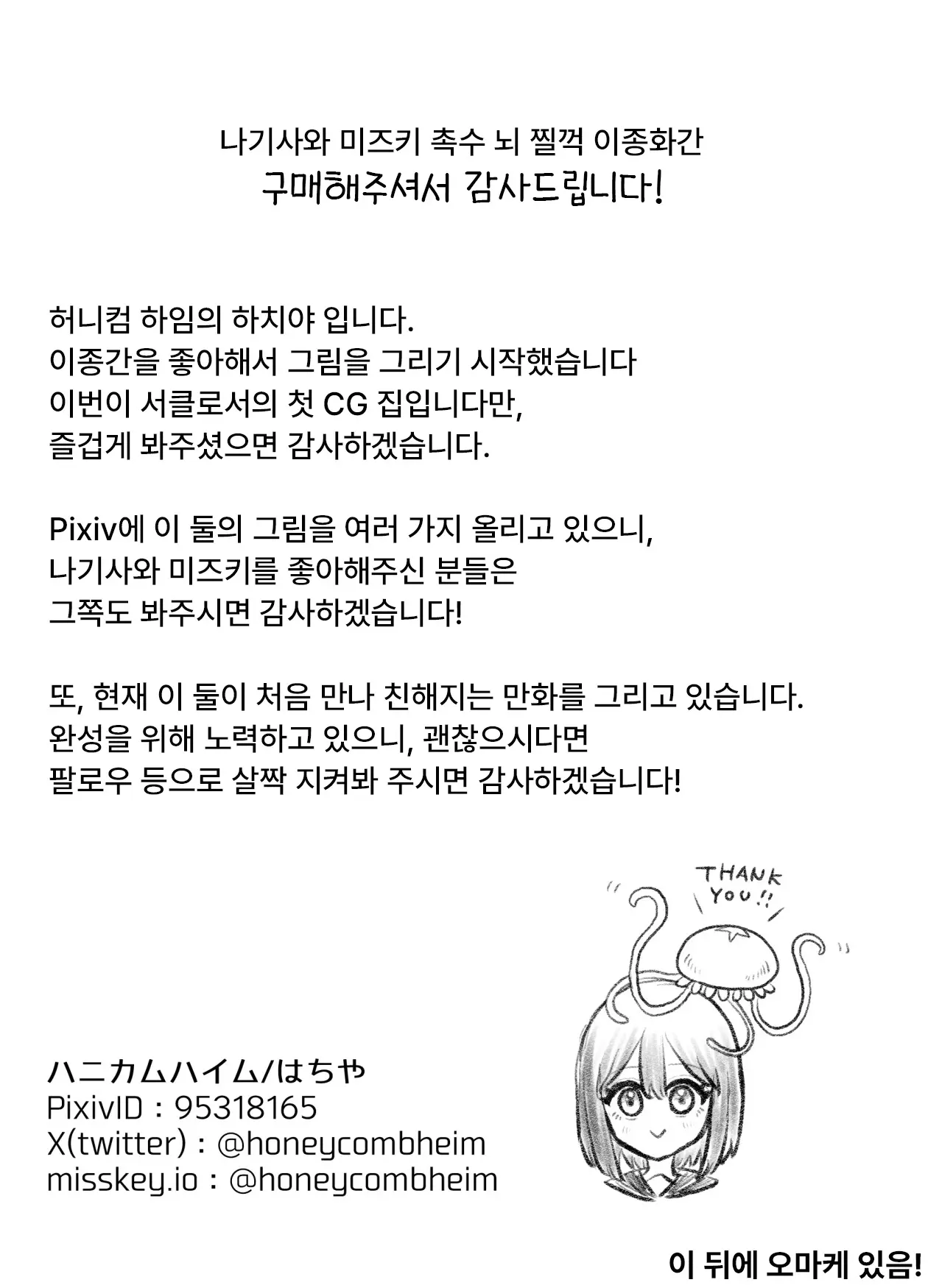Nagisa To Mizuki Shokushu Nou Kuchu Ishu Wakan + Omake | 나기사와 미즈키 촉수 뇌 찔꺽 이종화간 + 오마케